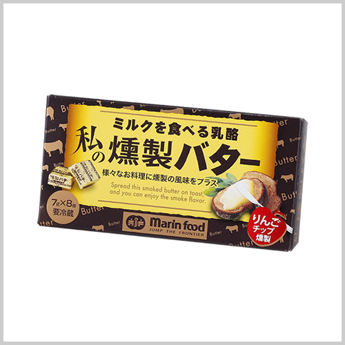 ミルクを食べる乳酪　私の燻製バター 7g×8個入り