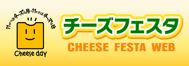 Cheese Festa