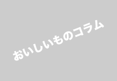 ＃4　マーガリンの歴史