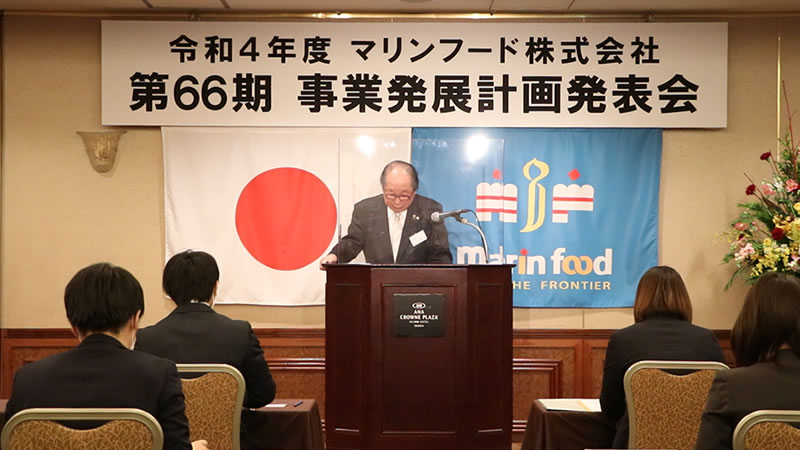 第66期事業発展計画発表会（令和4年4月1日号）