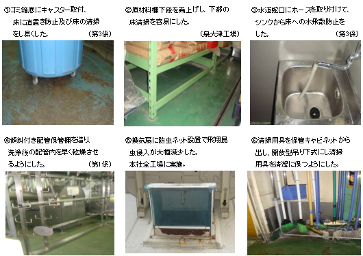 環境整備開発室より