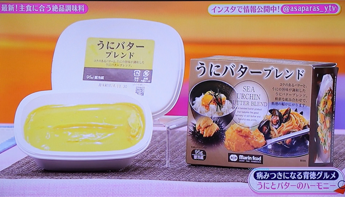 うにバターブレンド