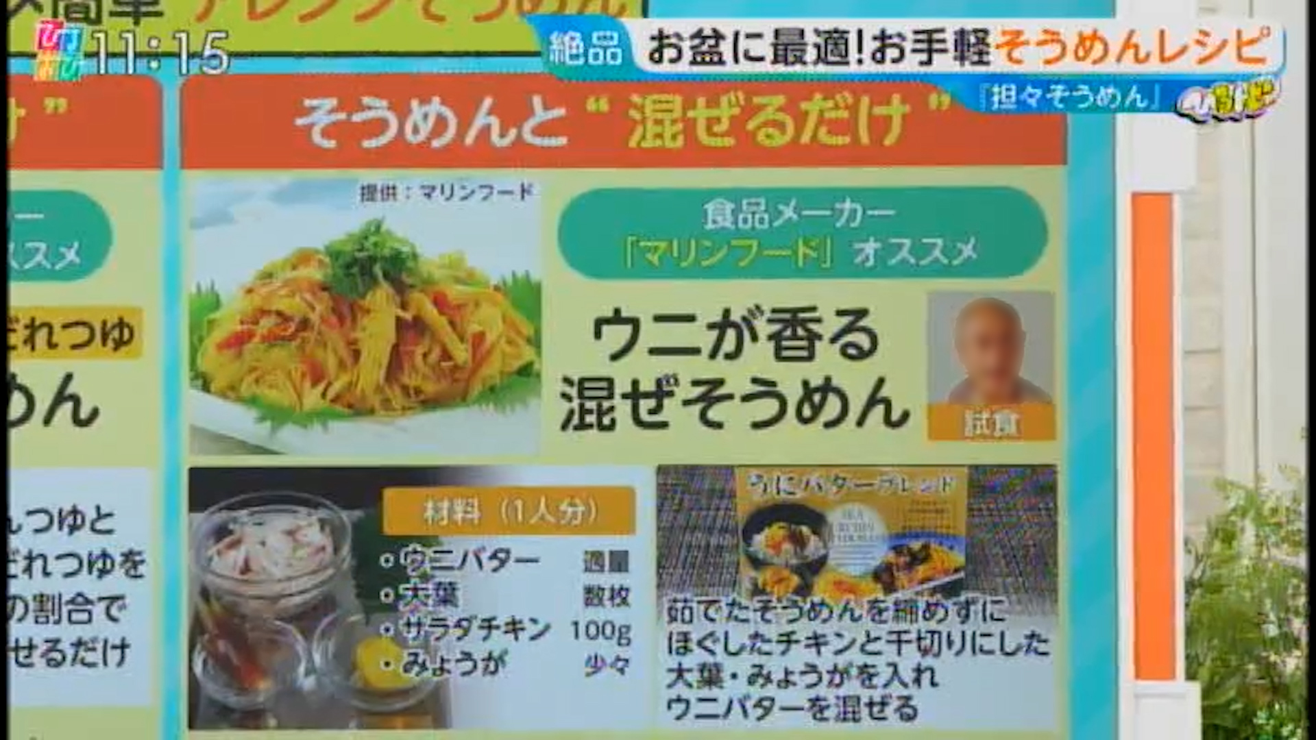 うにバターブレンド
