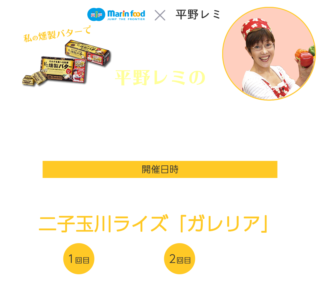 平野レミのクッキングショー