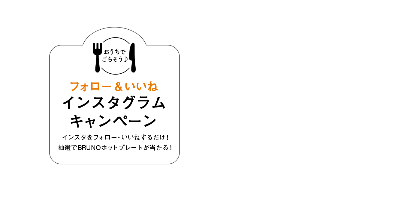 インスタグラムキャンペーン