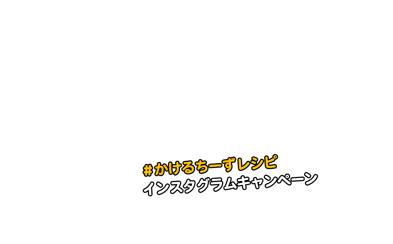 インスタグラムキャンペーン