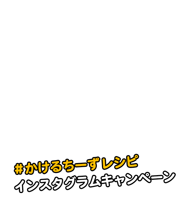 インスタグラムキャンペーン