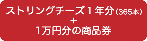 プレゼントの詳細