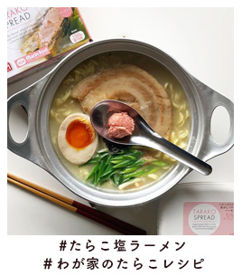 塩たらこラーメン