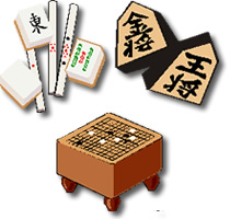 麻雀・囲碁・将棋倶楽部