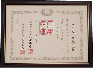 平成24年紺綬褒章 平成24年紺綬褒章
