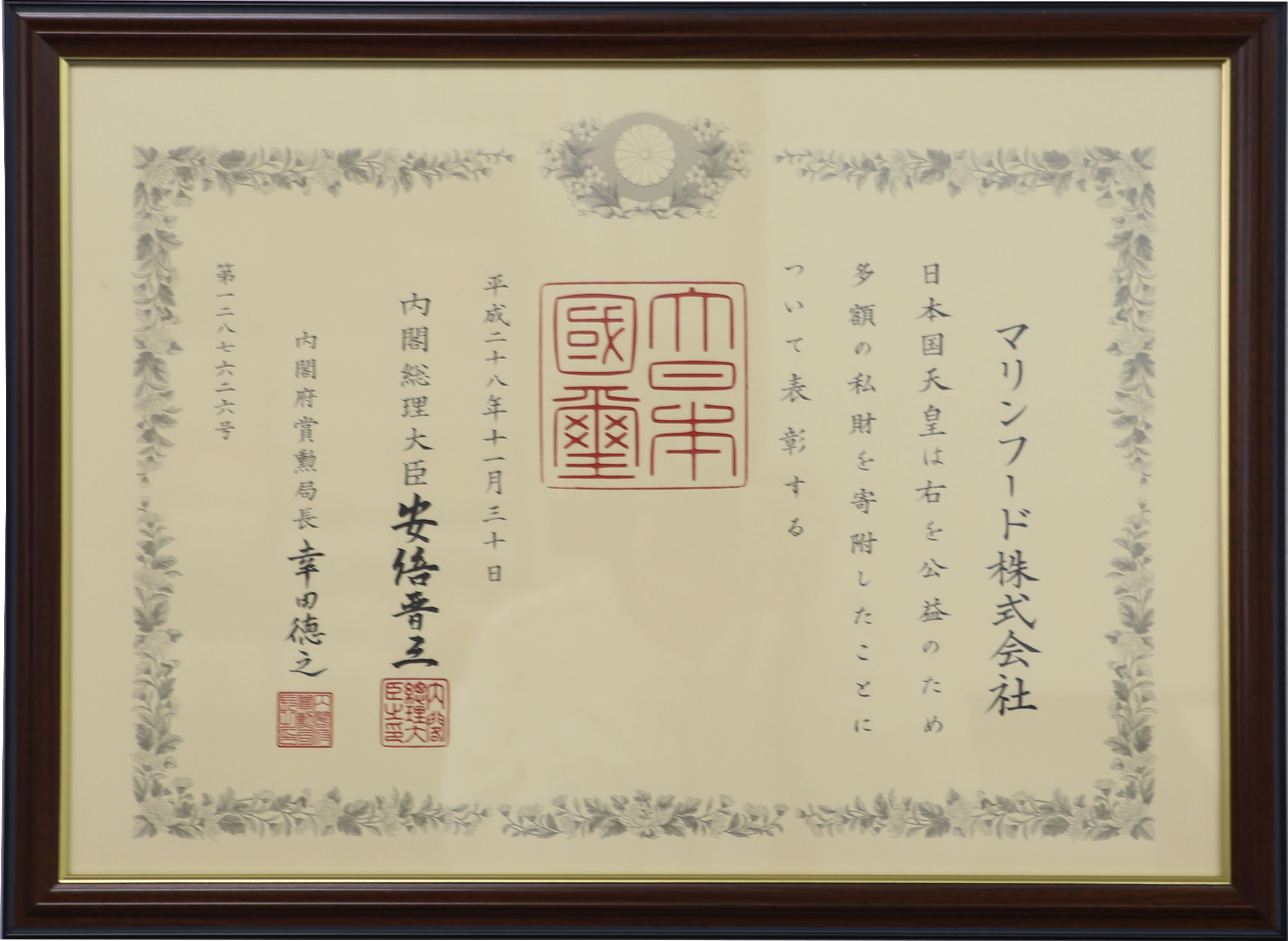 平成28年紺綬褒章 平成28年紺綬褒章