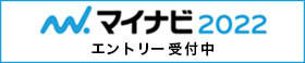 マイナビ2019 エントリーはこちらから