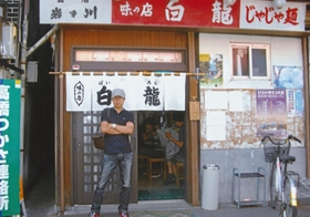 じゃじゃ麺・盛岡冷麺（岩手）