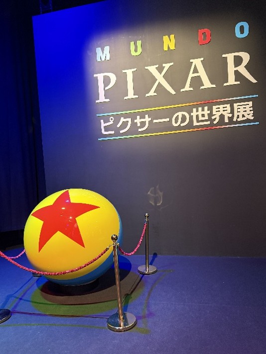 ピクサーの世界展