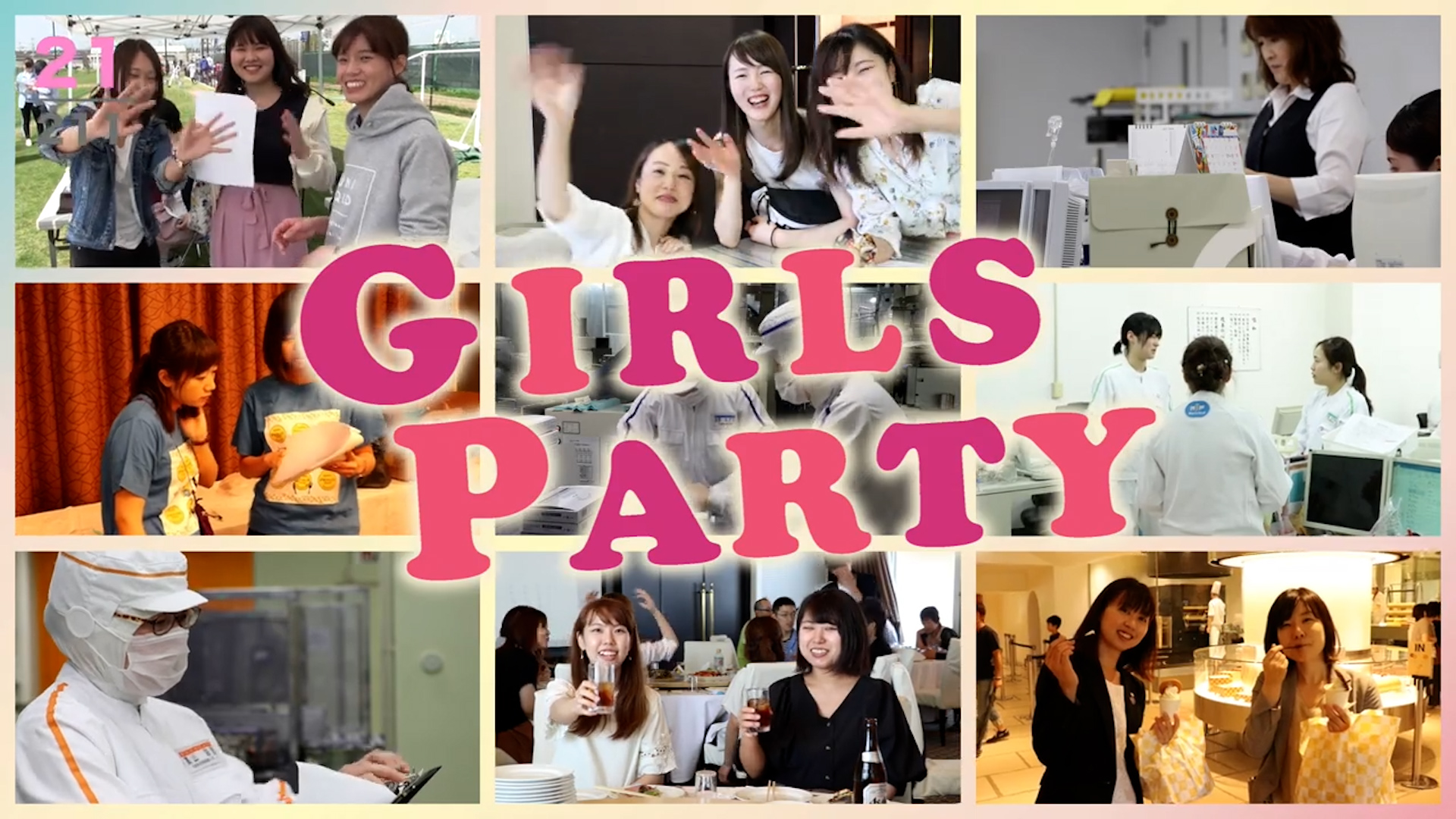 GIRLS PARTY