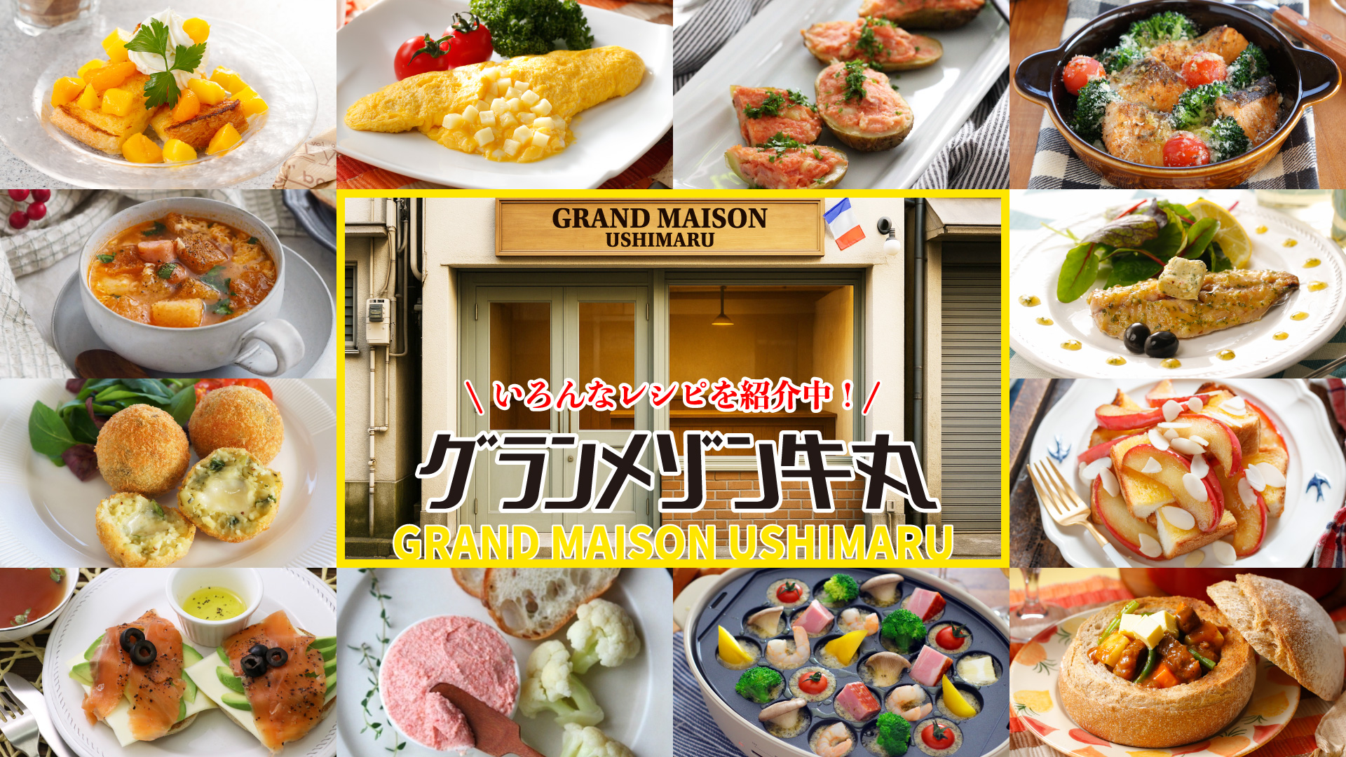 牛丸キッチンレシピ