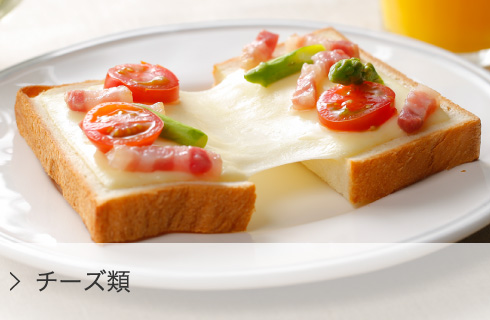 チーズ
