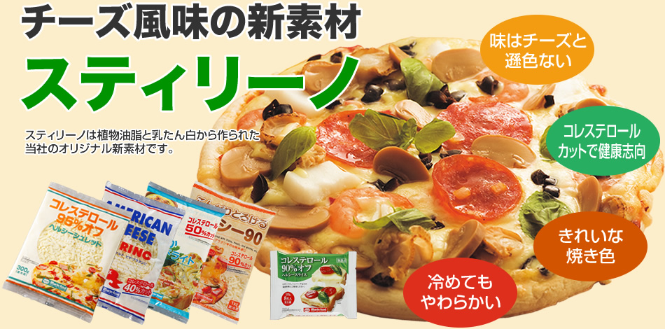 スティリーノ