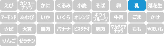 アレルギー表示