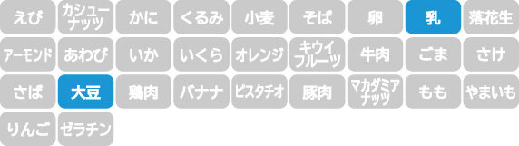 アレルギー表示