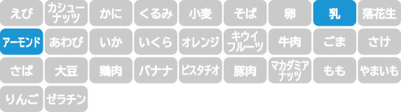 アレルギー表示