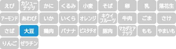 アレルギー表示