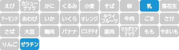 アレルギー表示