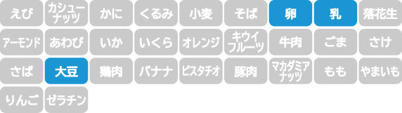 アレルギー表示