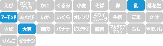 アレルギー表示