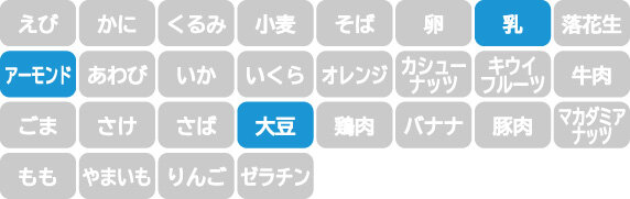 アレルギー表示