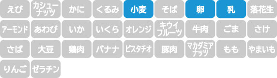 アレルギー表示