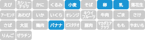 アレルギー表示