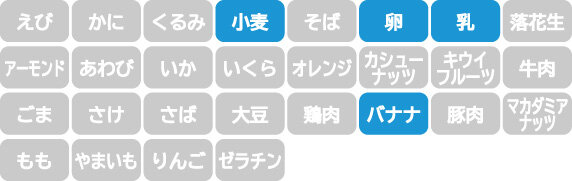 アレルギー表示