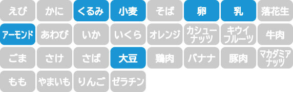 アレルギー表示