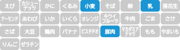 アレルギー表示