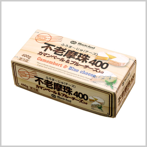不老摩珠(ふろま~じゅ)400カマンベール&ブルーチーズ入り