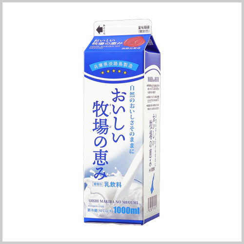 牧場の恵み