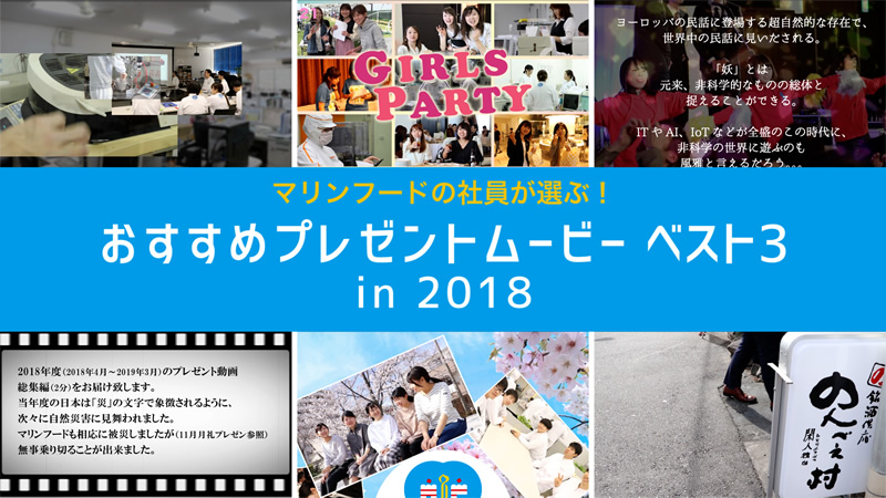 おすすめプレゼントムービーベスト3 in 2018