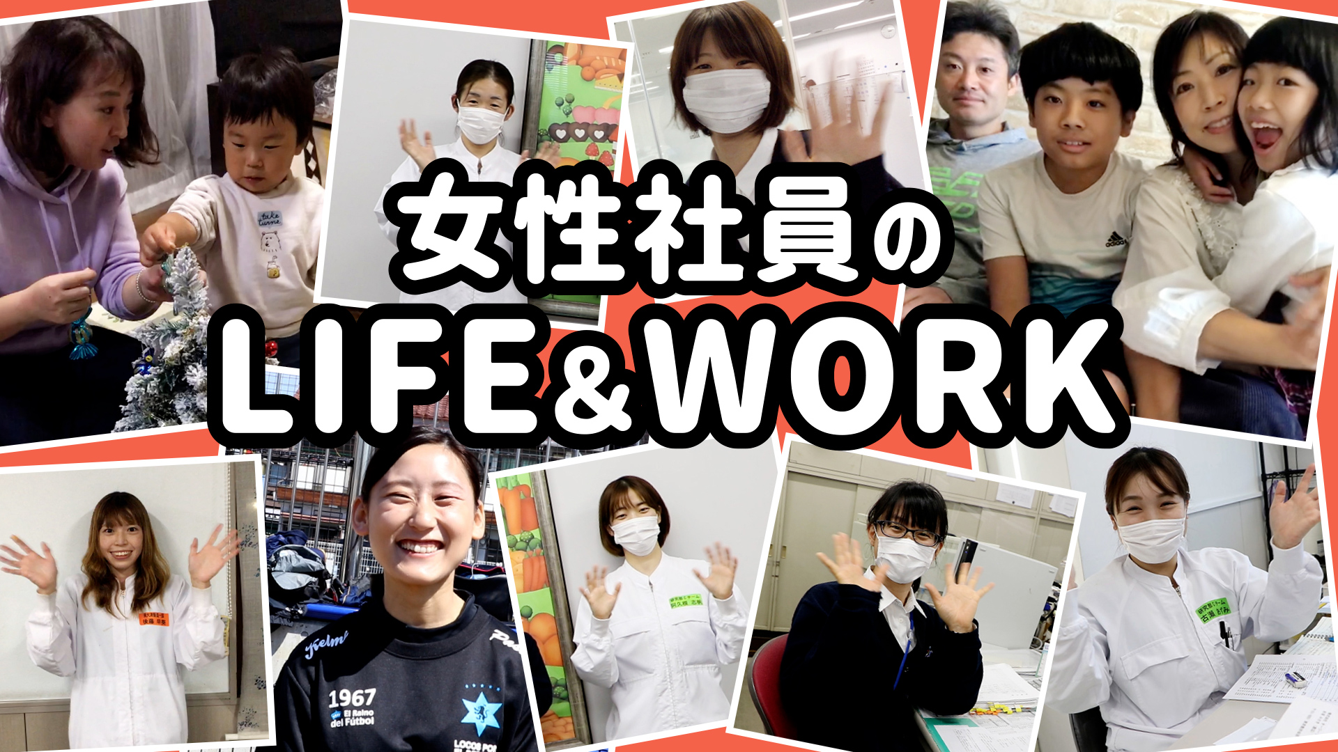 여성 사원의 LIFE & WORK