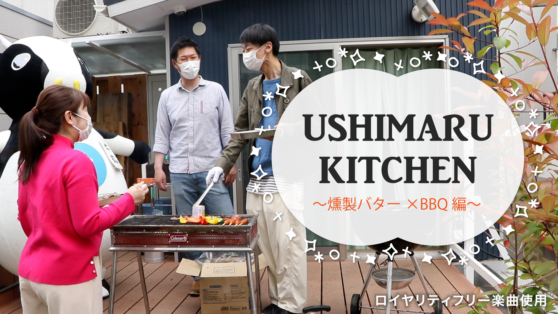 Ushimaru kitchen ... smoking butter X BBQ ...