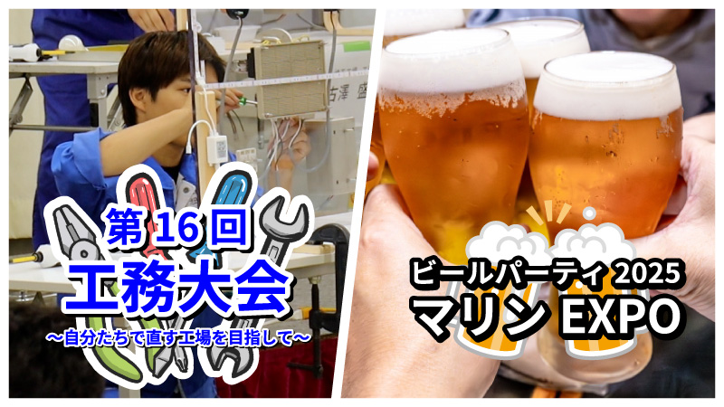 工務大会＆ビールパーティー