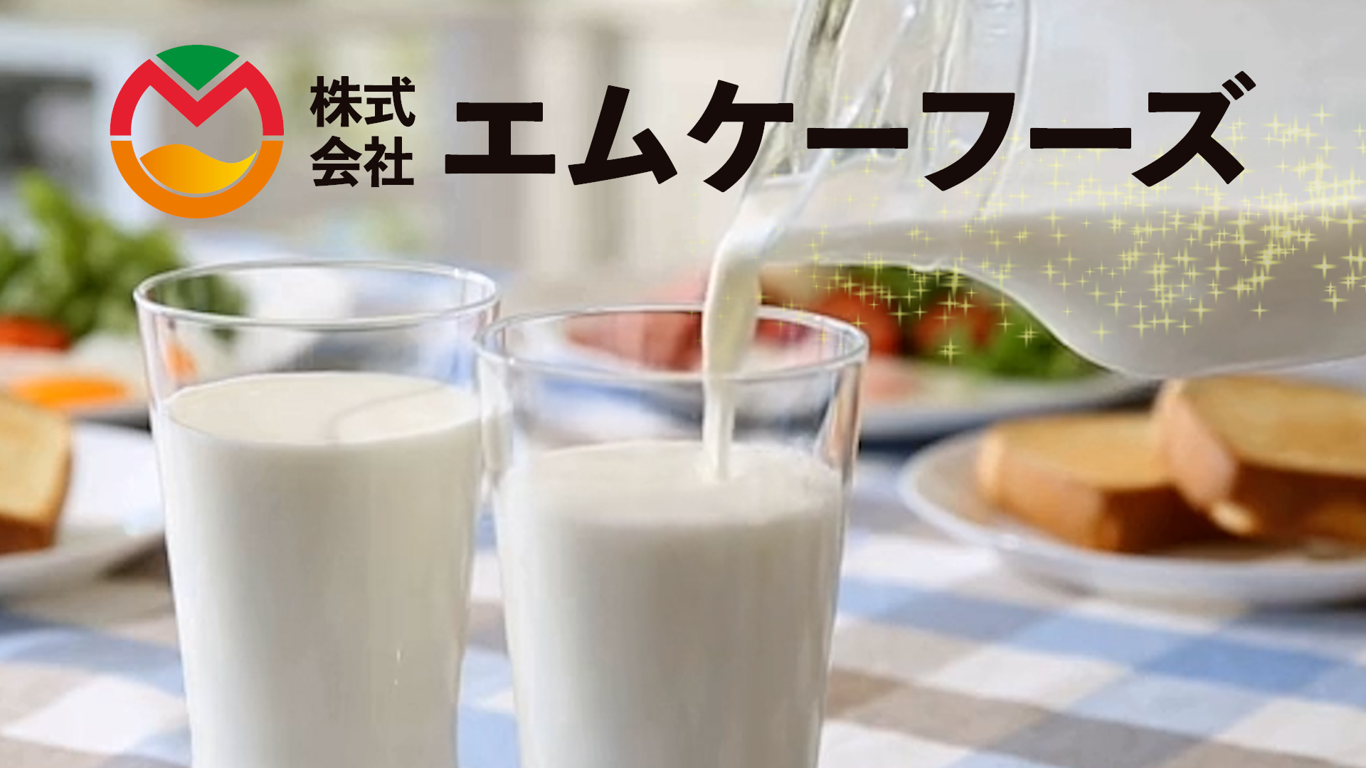 エムケーフーズ