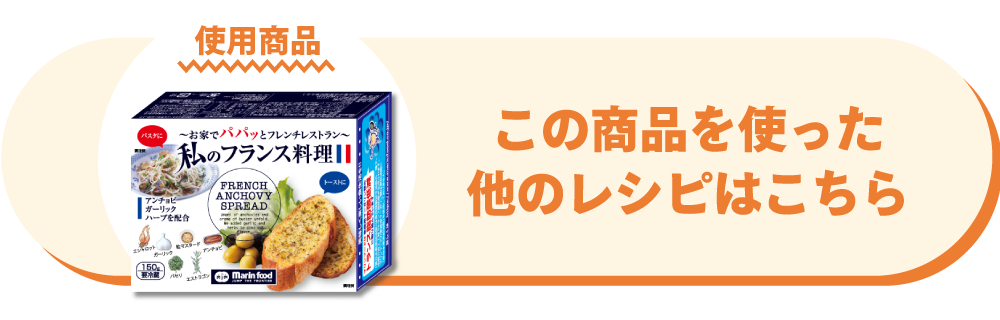 私のフランス料理