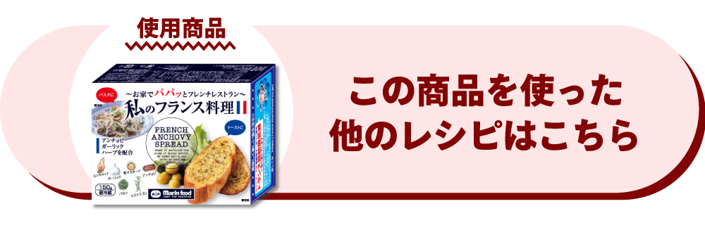 私のフランス料理